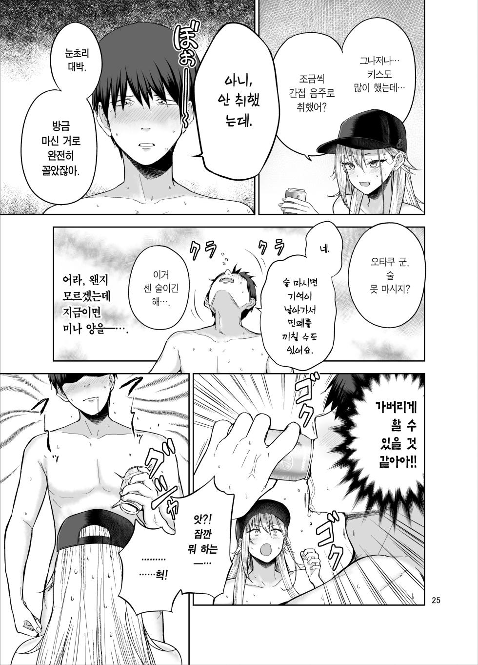(C104) [manymanyrain (Amagasa Ikuta)] Darashinai Gal ni Okane o Kashite Yarasete morau Seikatsu | 칠칠치 못한 갸루에게 돈을 빌려주고 한 번 따먹는 생활 [Korean] [Team Edge] [Digital] - Page 26