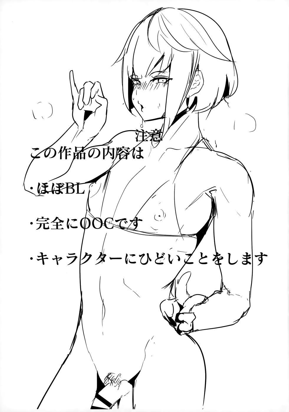 (C103) [Pinki Wana (Pinku Banana)] Genshin Rakugaki Usui Hon ♂ | 原神的小薄本♂ (Genshin Impact) [Chinese] [贱兔汉化组] - Page 2