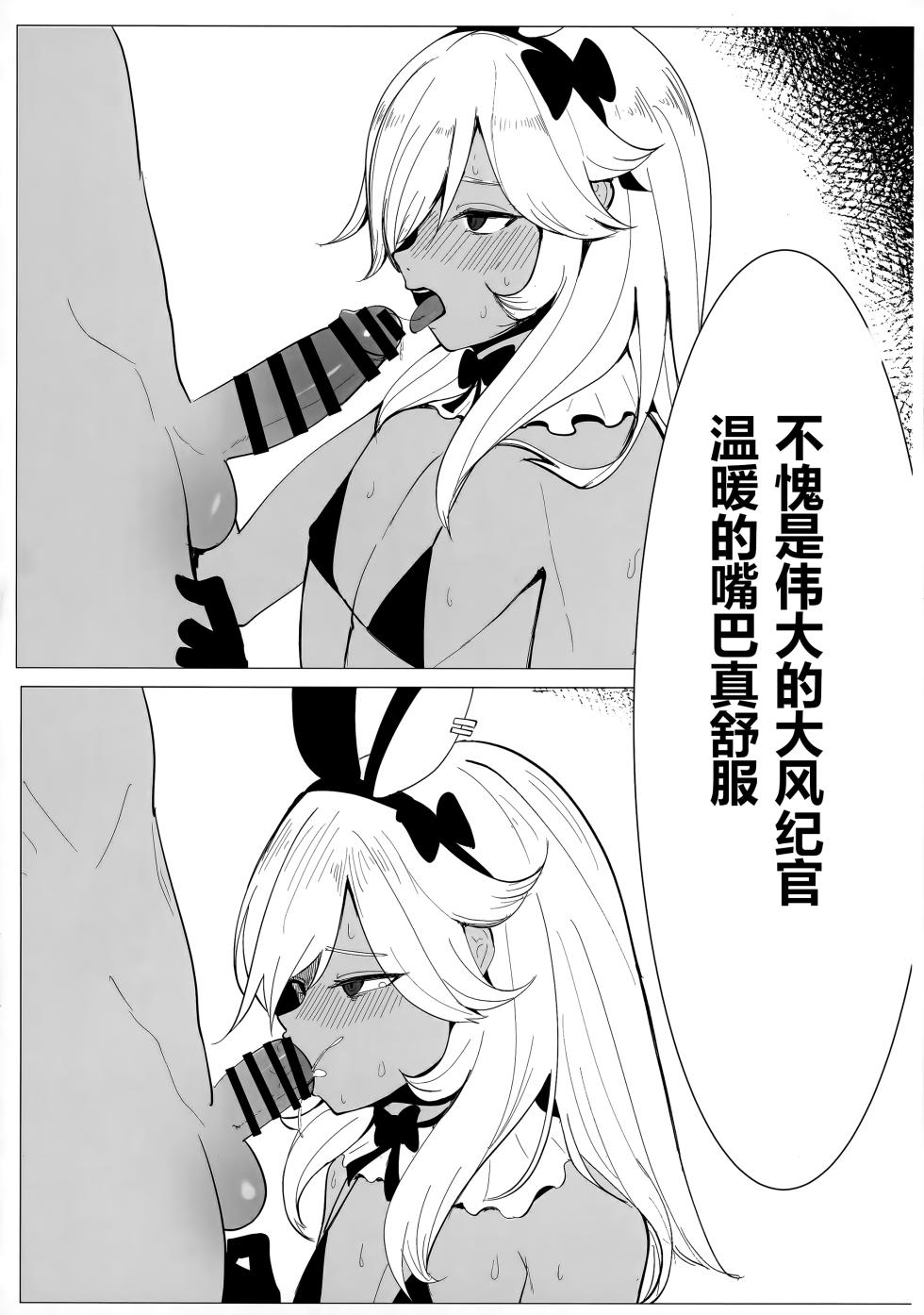 (C103) [Pinki Wana (Pinku Banana)] Genshin Rakugaki Usui Hon ♂ | 原神的小薄本♂ (Genshin Impact) [Chinese] [贱兔汉化组] - Page 5