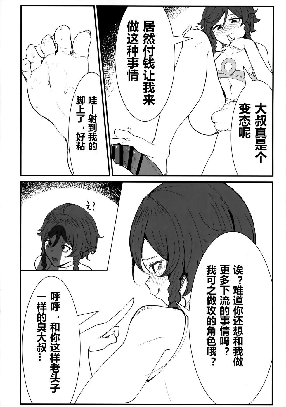 (C103) [Pinki Wana (Pinku Banana)] Genshin Rakugaki Usui Hon ♂ | 原神的小薄本♂ (Genshin Impact) [Chinese] [贱兔汉化组] - Page 9