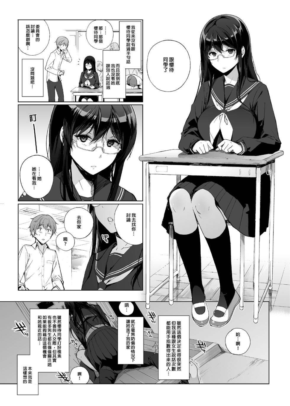 [NANIMOSHINAI (Sasamori Tomoe)] Succubus Stayed Life Soushuuhen | 魅魔同居生活 總集篇 [Chinese] [Decensored] [Digital] - Page 6
