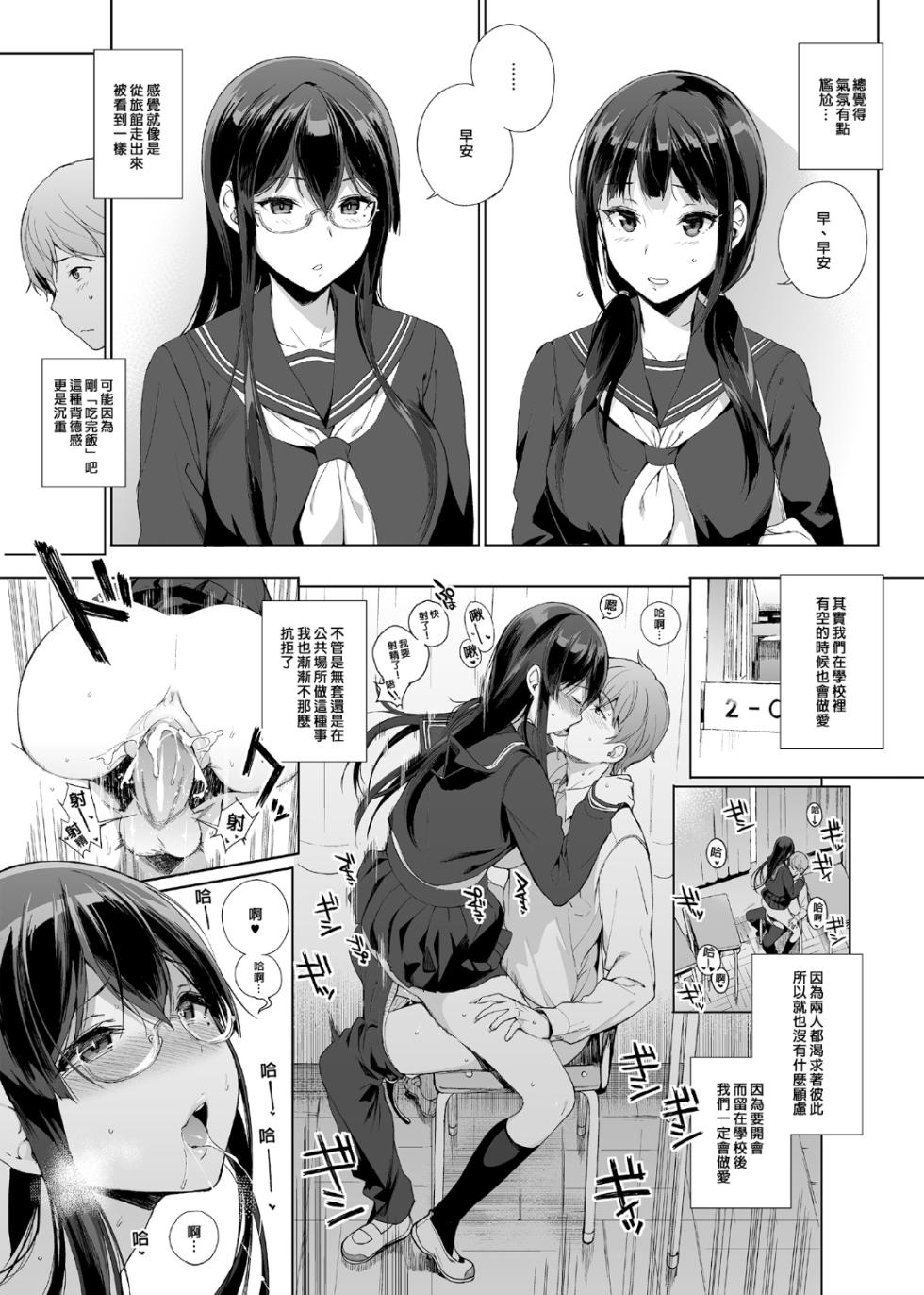 [NANIMOSHINAI (Sasamori Tomoe)] Succubus Stayed Life Soushuuhen | 魅魔同居生活 總集篇 [Chinese] [Decensored] [Digital] - Page 31