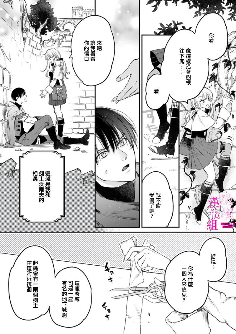 [ENVY] Zettai Ikasareru Ero Trap Dungeon ~Kokou no Kenshi-sama to Watashi no Boukenki~01-07 | 色情陷阱的地下城绝对会让你高潮的～高傲的剑士与我的冒险记～01-07[Chinese] [橄榄汉化组] - Page 11