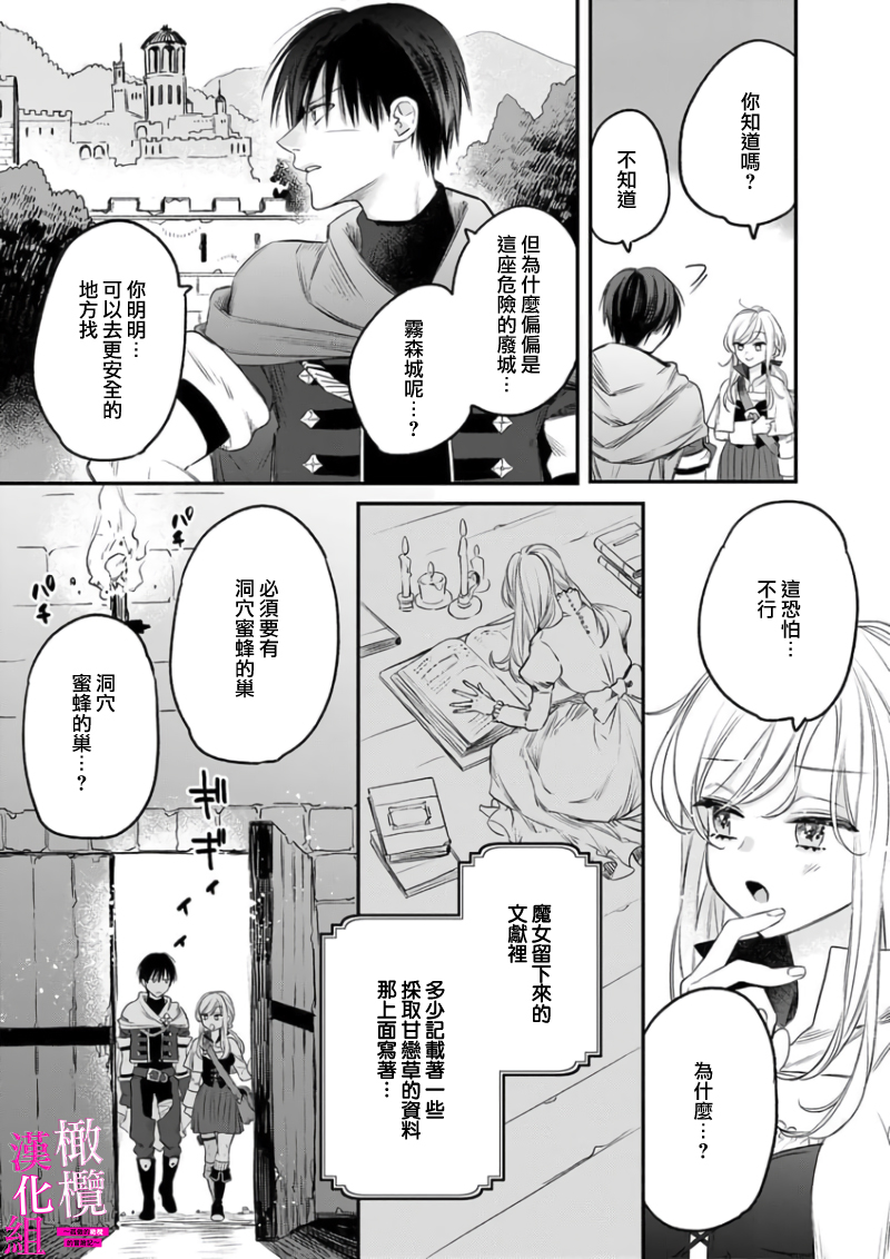 [ENVY] Zettai Ikasareru Ero Trap Dungeon ~Kokou no Kenshi-sama to Watashi no Boukenki~01-07 | 色情陷阱的地下城绝对会让你高潮的～高傲的剑士与我的冒险记～01-07[Chinese] [橄榄汉化组] - Page 15
