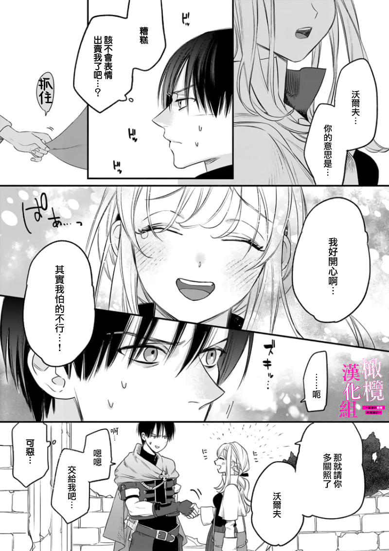 [ENVY] Zettai Ikasareru Ero Trap Dungeon ~Kokou no Kenshi-sama to Watashi no Boukenki~01-07 | 色情陷阱的地下城绝对会让你高潮的～高傲的剑士与我的冒险记～01-07[Chinese] [橄榄汉化组] - Page 18