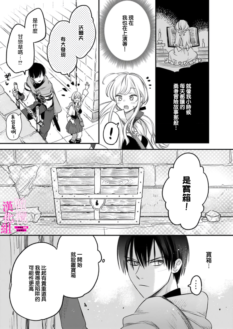 [ENVY] Zettai Ikasareru Ero Trap Dungeon ~Kokou no Kenshi-sama to Watashi no Boukenki~01-07 | 色情陷阱的地下城绝对会让你高潮的～高傲的剑士与我的冒险记～01-07[Chinese] [橄榄汉化组] - Page 20