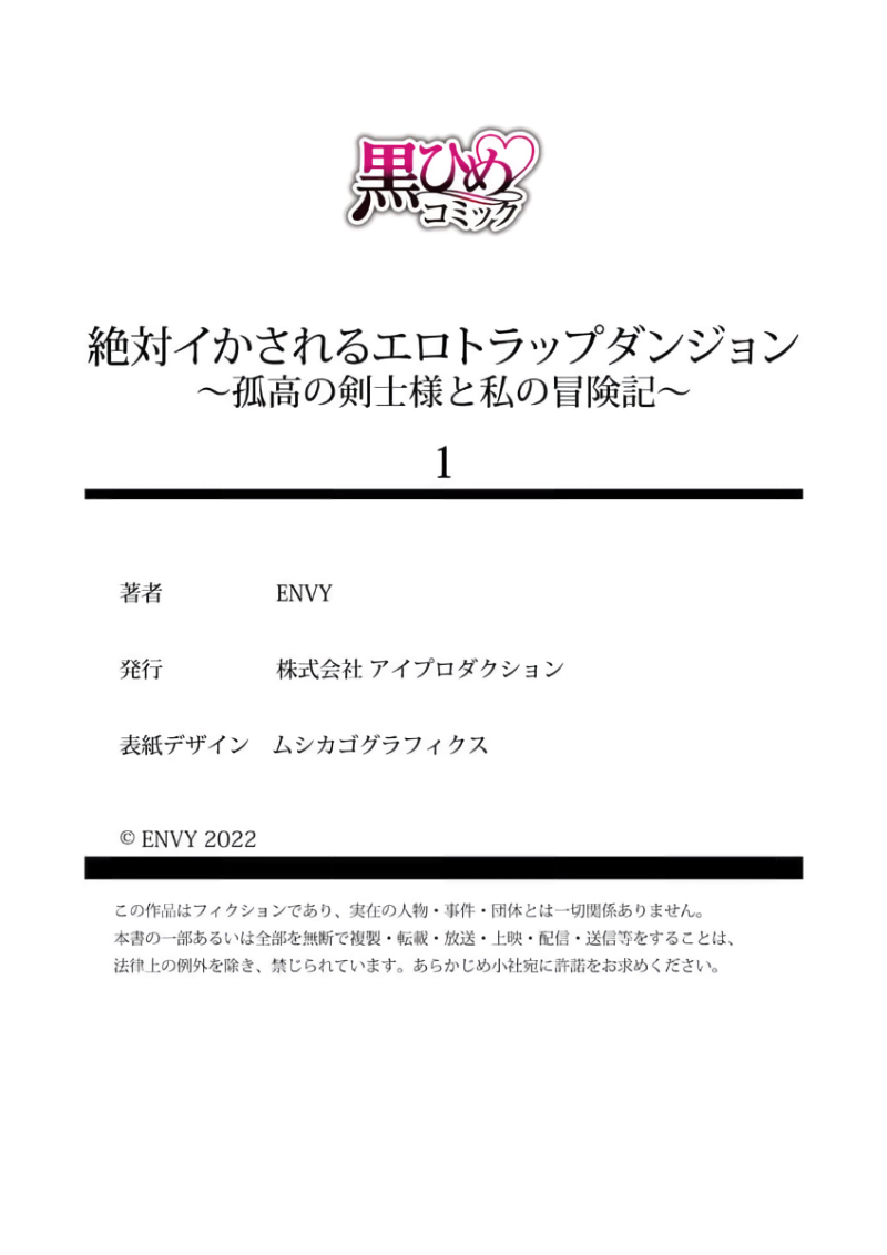 [ENVY] Zettai Ikasareru Ero Trap Dungeon ~Kokou no Kenshi-sama to Watashi no Boukenki~01-07 | 色情陷阱的地下城绝对会让你高潮的～高傲的剑士与我的冒险记～01-07[Chinese] [橄榄汉化组] - Page 26