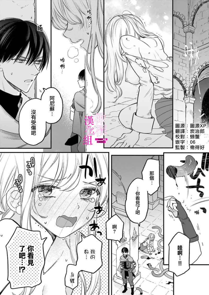 [ENVY] Zettai Ikasareru Ero Trap Dungeon ~Kokou no Kenshi-sama to Watashi no Boukenki~01-07 | 色情陷阱的地下城绝对会让你高潮的～高傲的剑士与我的冒险记～01-07[Chinese] [橄榄汉化组] - Page 29