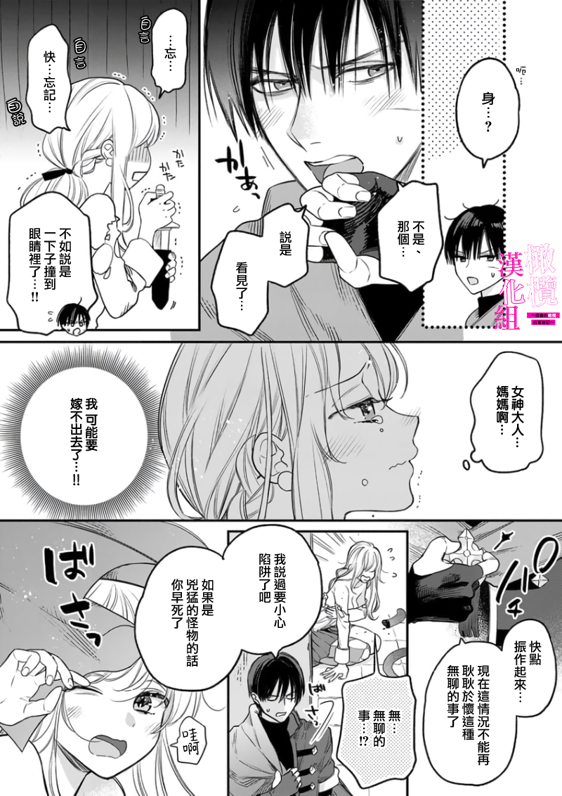 [ENVY] Zettai Ikasareru Ero Trap Dungeon ~Kokou no Kenshi-sama to Watashi no Boukenki~01-07 | 色情陷阱的地下城绝对会让你高潮的～高傲的剑士与我的冒险记～01-07[Chinese] [橄榄汉化组] - Page 30