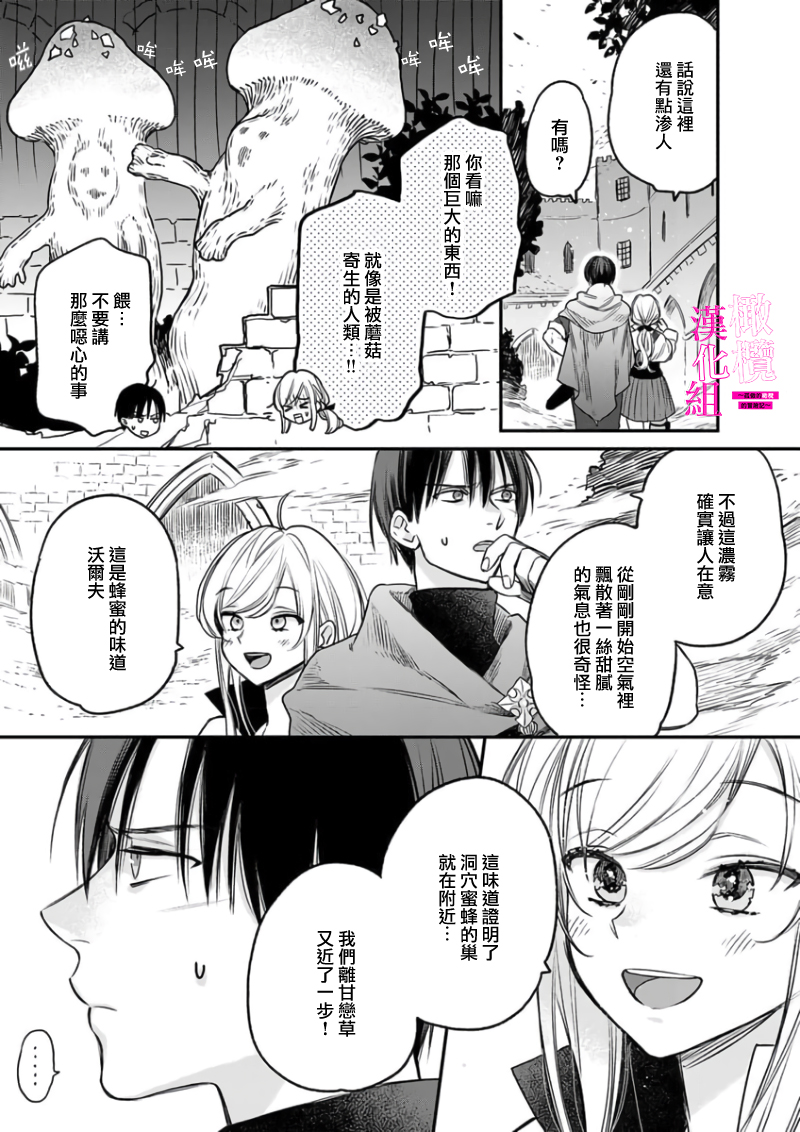 [ENVY] Zettai Ikasareru Ero Trap Dungeon ~Kokou no Kenshi-sama to Watashi no Boukenki~01-07 | 色情陷阱的地下城绝对会让你高潮的～高傲的剑士与我的冒险记～01-07[Chinese] [橄榄汉化组] - Page 38