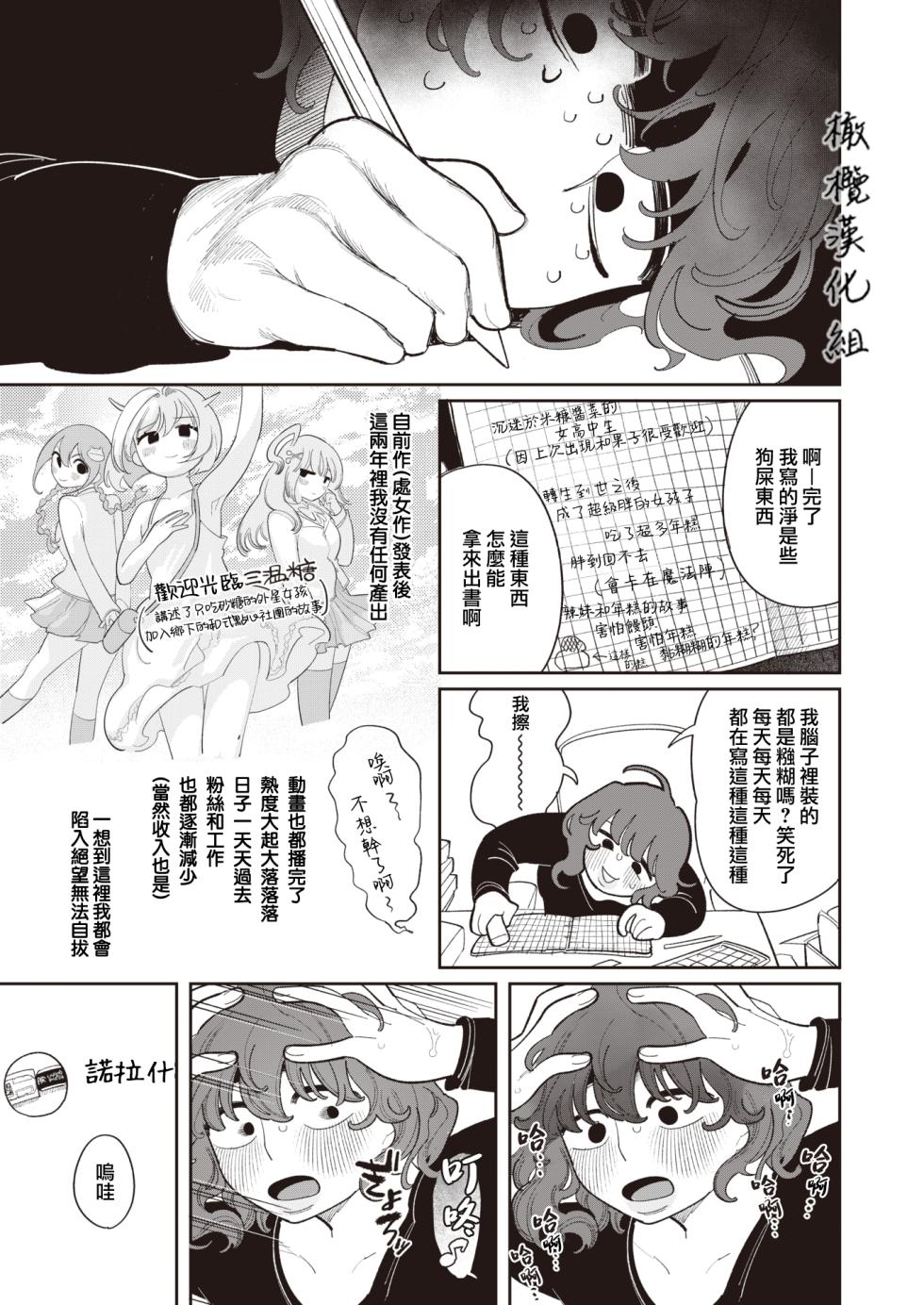 [Idaten Funisuke] Ana Ana Ana (COMIC Kairakuten 2024-04) | 穴穴穴 [Chinese] [橄榄汉化组] [Digital] - Page 3