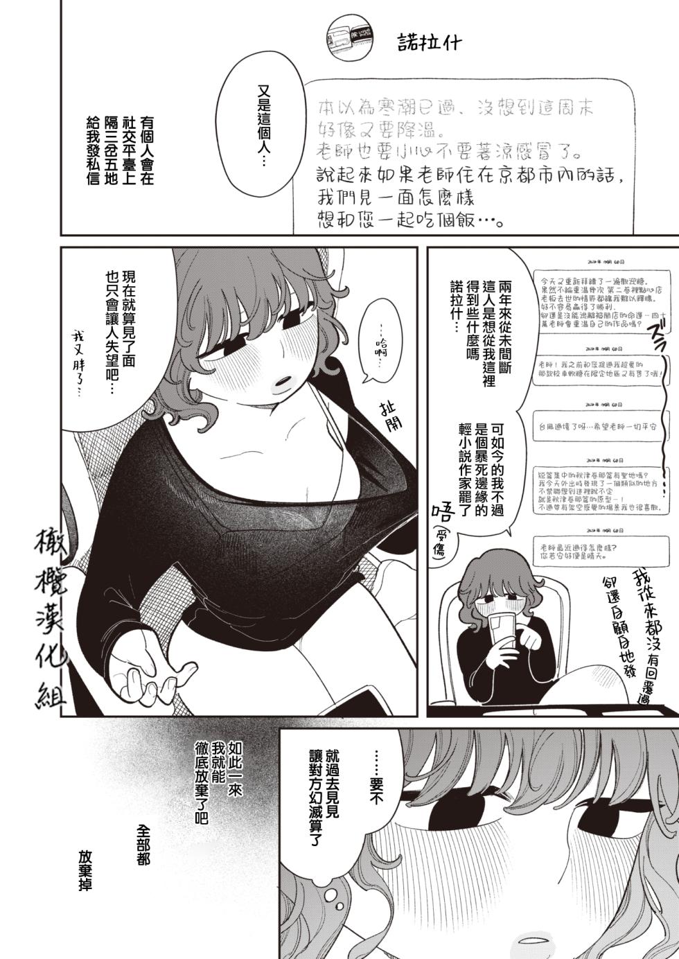 [Idaten Funisuke] Ana Ana Ana (COMIC Kairakuten 2024-04) | 穴穴穴 [Chinese] [橄榄汉化组] [Digital] - Page 4