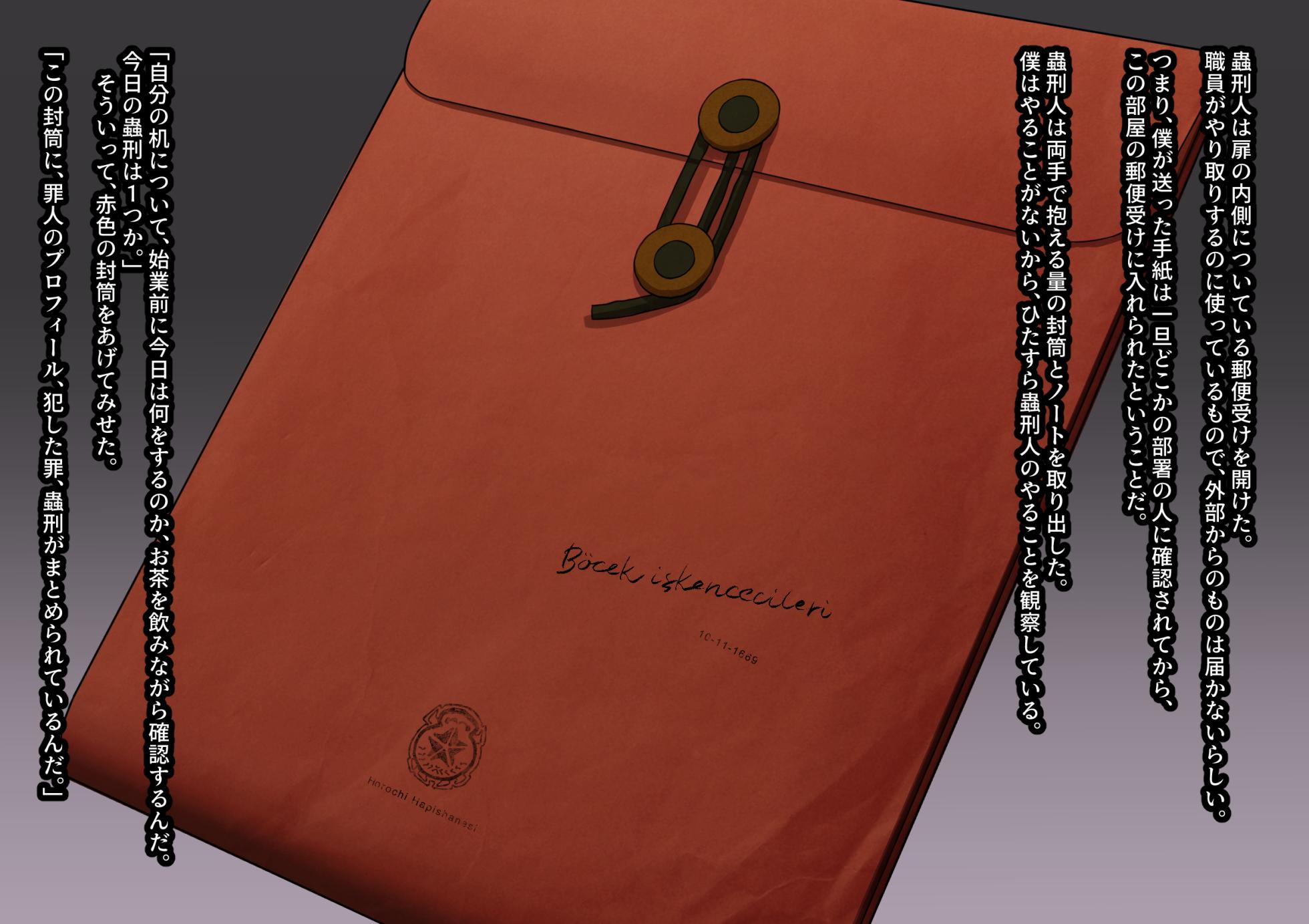 [250ponoroji (Horochi)] Mushikeinin no Oshigoto - Page 13