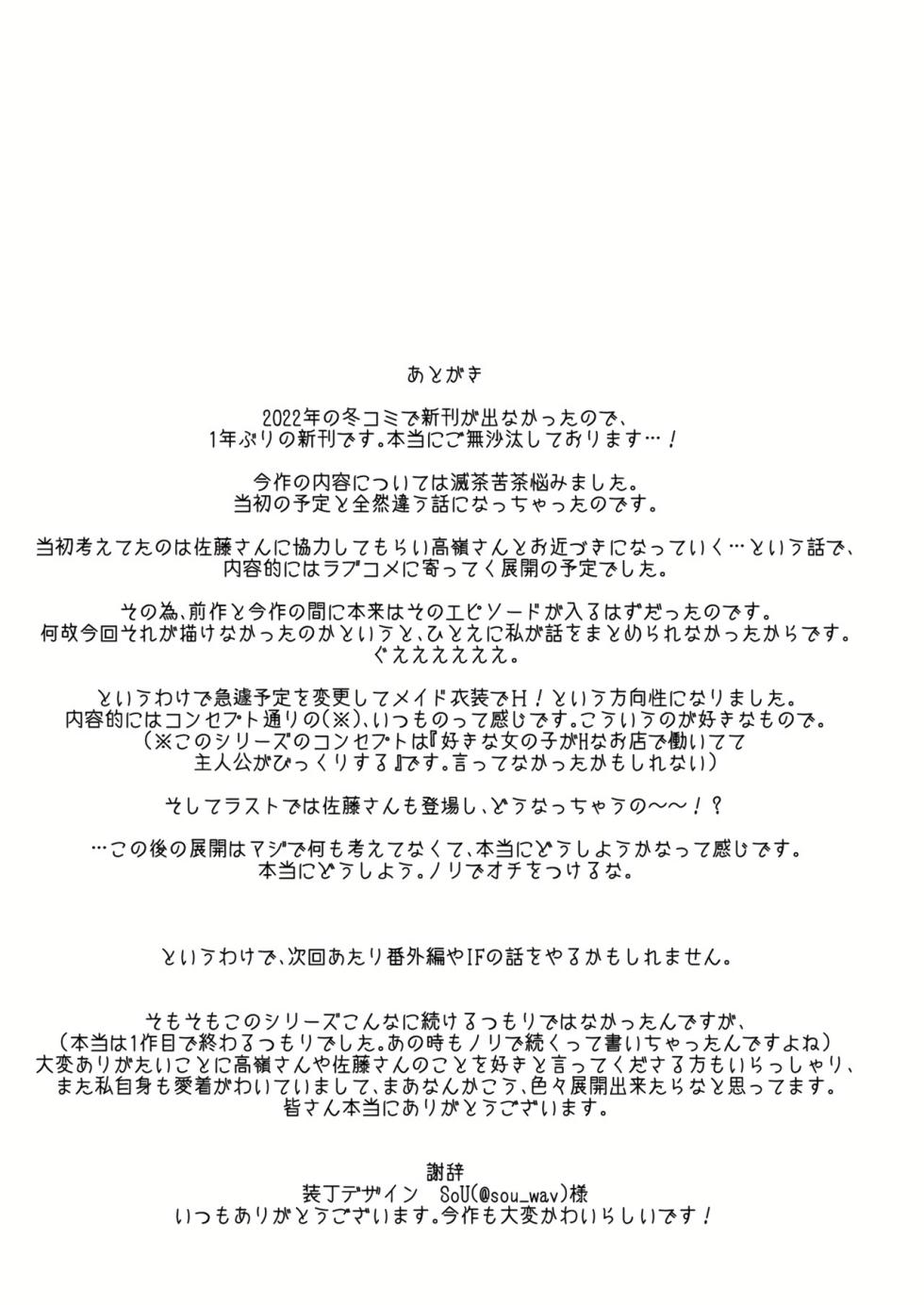 [08BASE (Tohyama eight)] Suki na Ko no Beit Saki ga H na Service o Shiteiru 3 | My favorite girl's part-time job offers "H services" to regular customers 3 [English] [Platinum Crown] [Digital] - Page 35