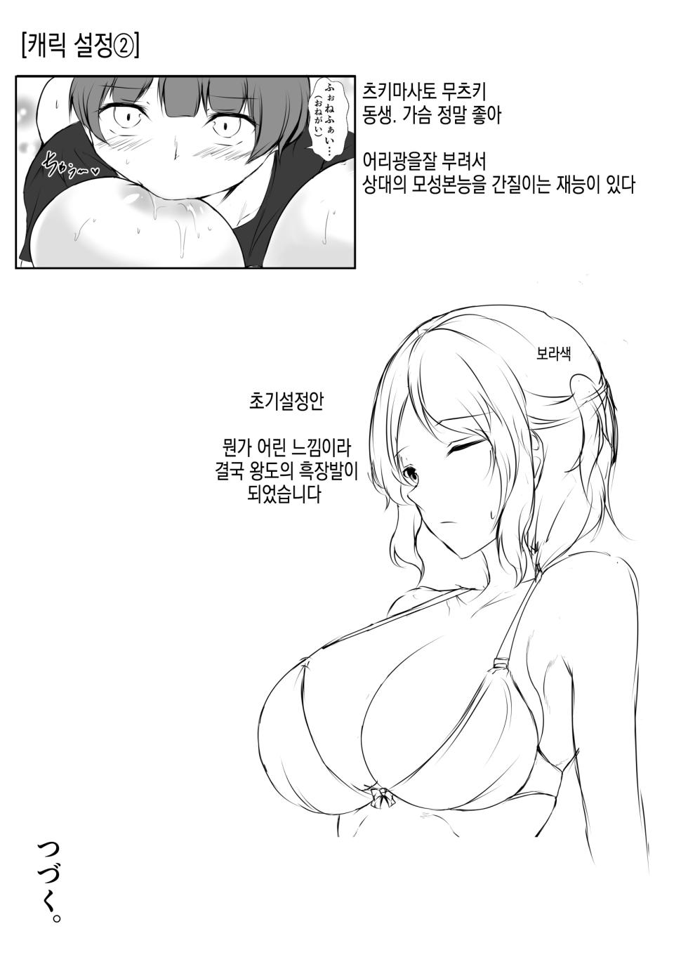 [Ishi Kenpi (Issi-13)] Dosakusa ni Magirete Oshi ni Yowai Ane to Ofuro ni Haitta Kekka | 은근슬쩍 밀어붙이는데 약한 누나와 목욕한 결과 [Korean] - Page 37