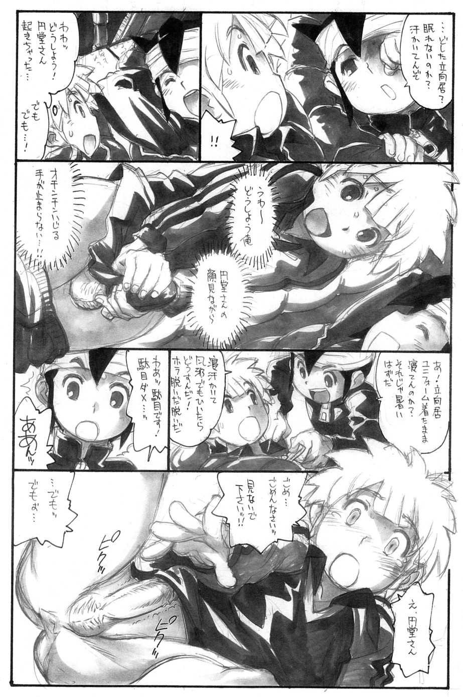 [Ryuutai Rikigaku (Akio Takami)] Slave Captain Brave Rookie (Inazuma Eleven) - Page 4