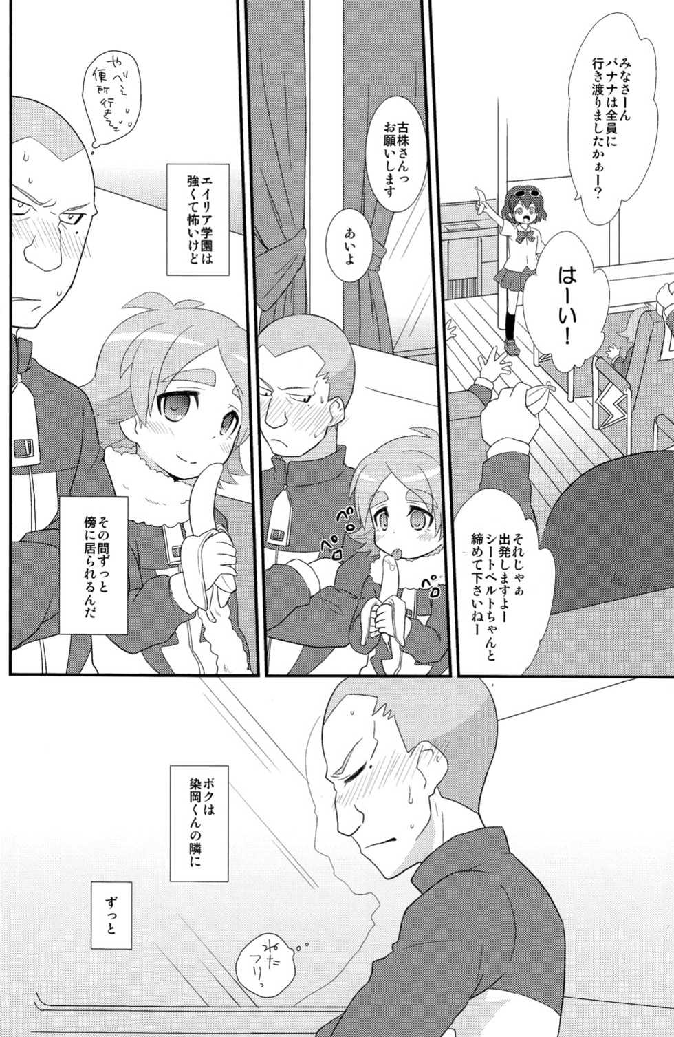 [Fuwawa (Okino Matsushiro)] Banana no Kimochi (Inazuma Eleven) - Page 8