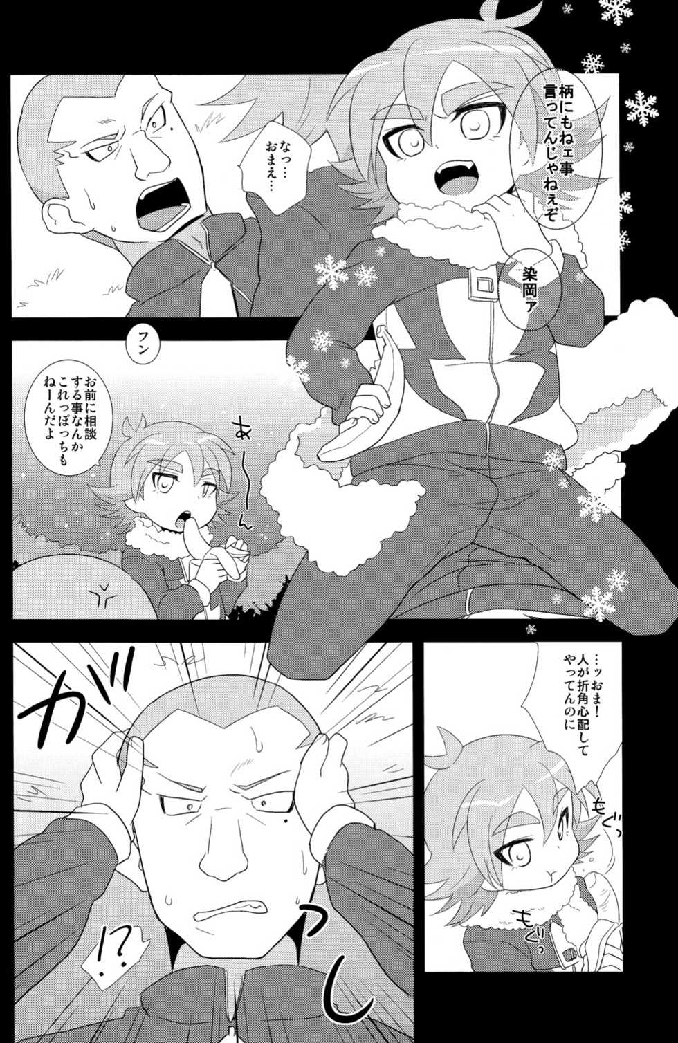 [Fuwawa (Okino Matsushiro)] Banana no Kimochi (Inazuma Eleven) - Page 12
