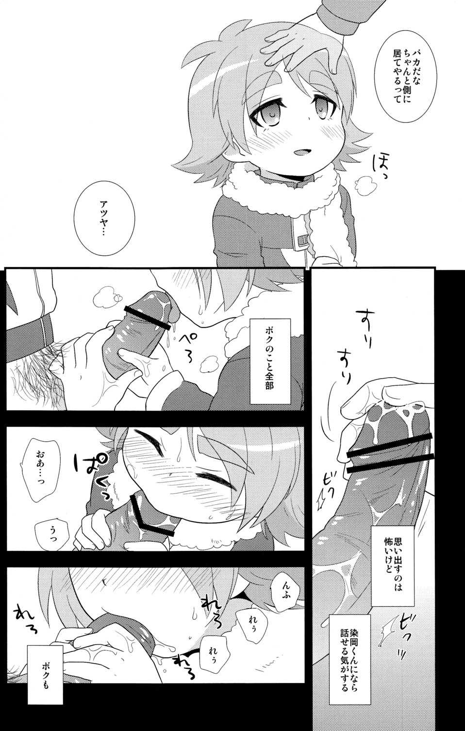 [Fuwawa (Okino Matsushiro)] Banana no Kimochi (Inazuma Eleven) - Page 18