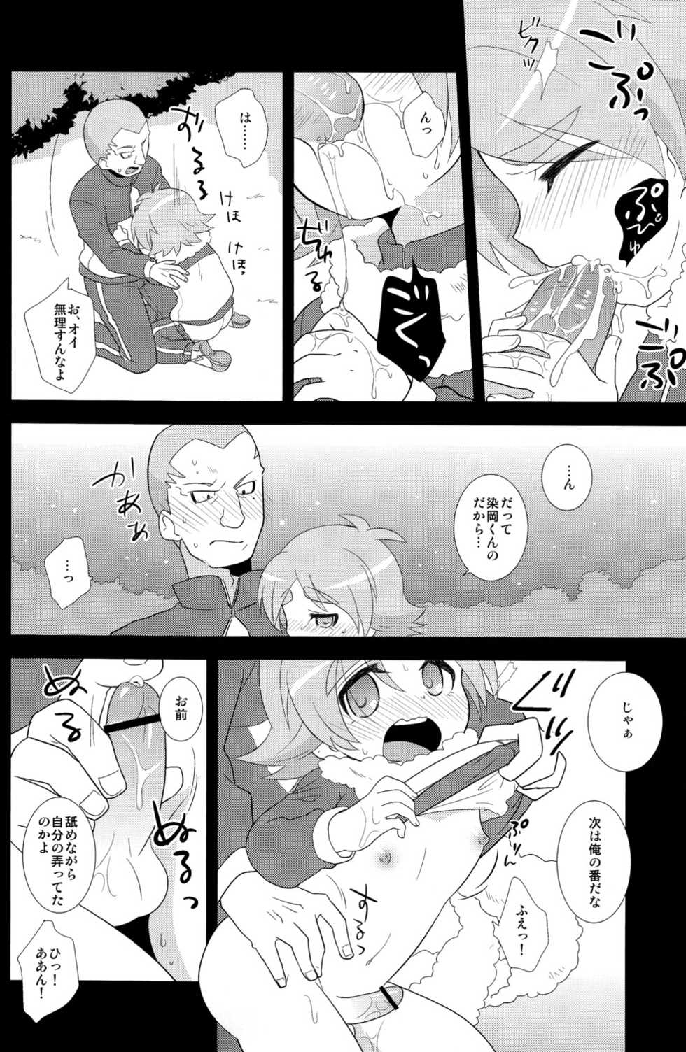 [Fuwawa (Okino Matsushiro)] Banana no Kimochi (Inazuma Eleven) - Page 20