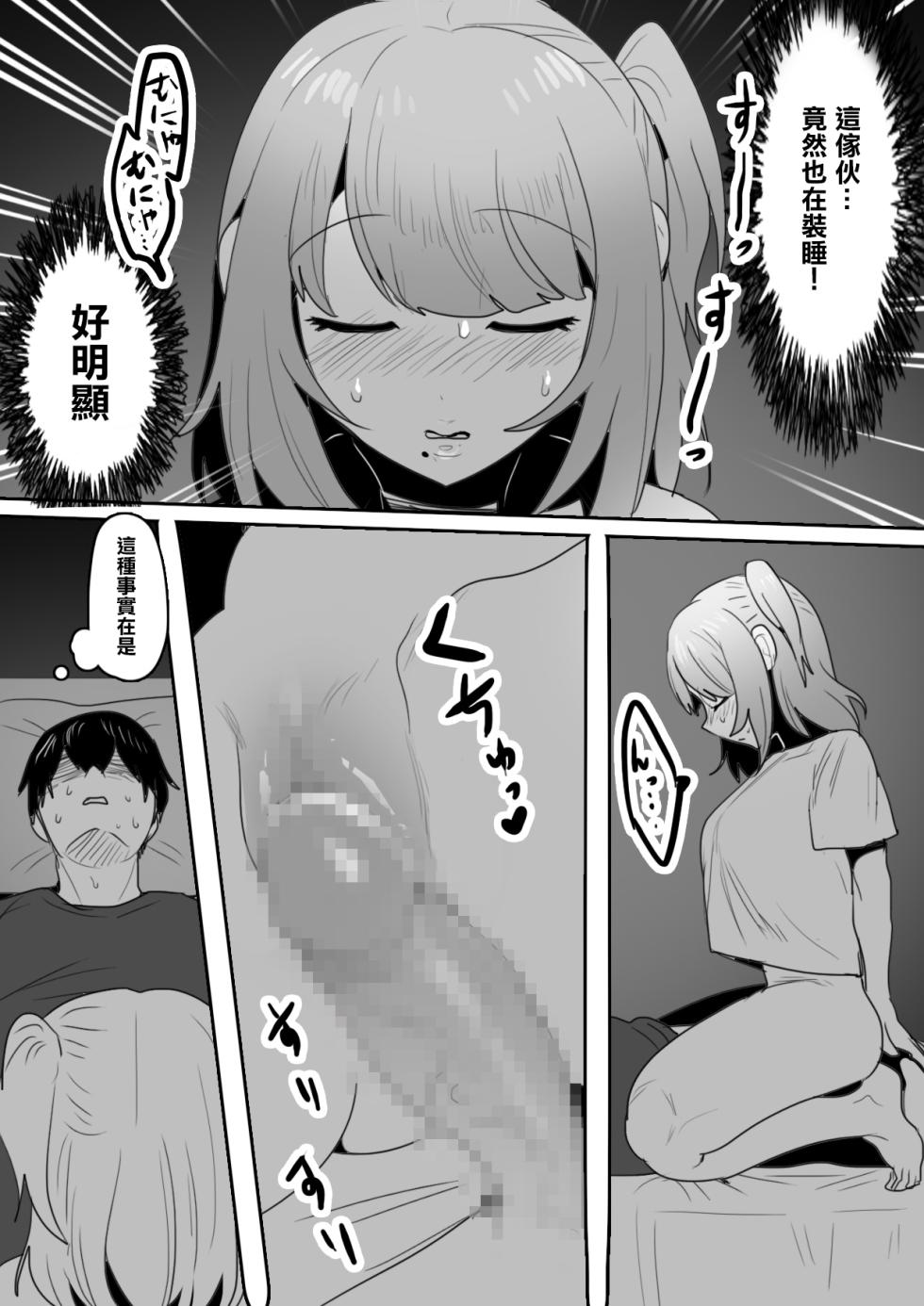 [WakanuMan (Toppogi)] Naka ga Warui Imouto to ~Aeba Shitauchi, Kuchi mo Kikanai, Kyoudai Naka Saiaku no Imouto to Netafuri Ecchi?!~ [Chinese] - Page 13