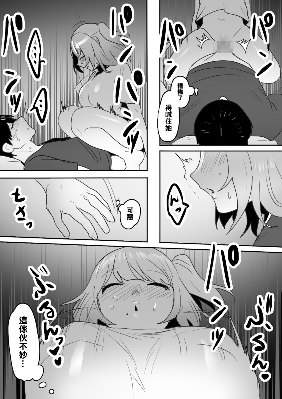 [WakanuMan (Toppogi)] Naka ga Warui Imouto to ~Aeba Shitauchi, Kuchi mo Kikanai, Kyoudai Naka Saiaku no Imouto to Netafuri Ecchi?!~ [Chinese] - Page 15