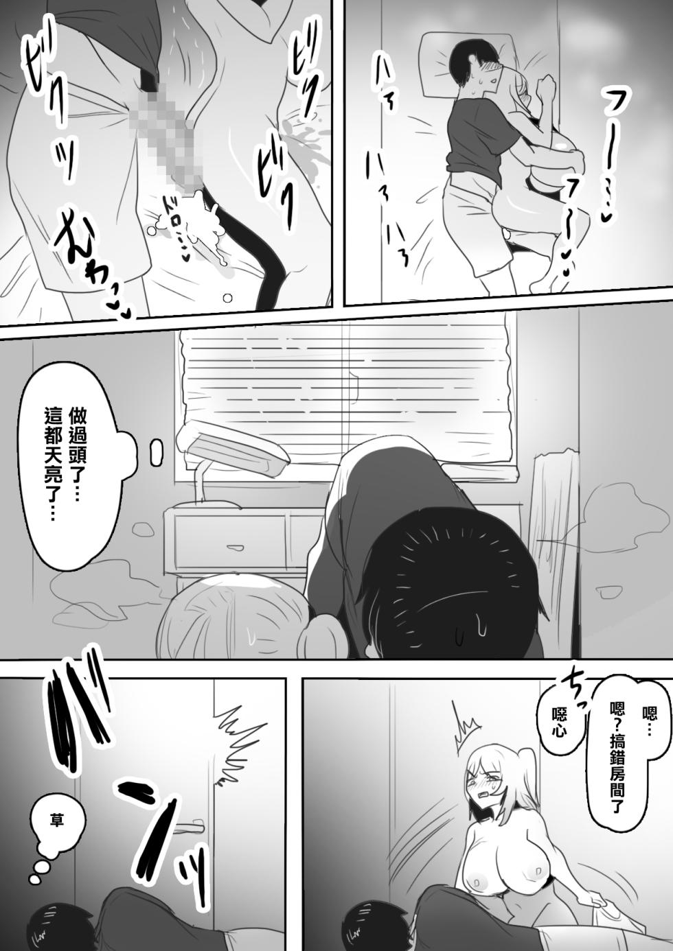 [WakanuMan (Toppogi)] Naka ga Warui Imouto to ~Aeba Shitauchi, Kuchi mo Kikanai, Kyoudai Naka Saiaku no Imouto to Netafuri Ecchi?!~ [Chinese] - Page 27