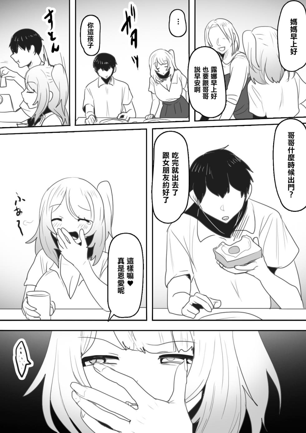 [WakanuMan (Toppogi)] Naka ga Warui Imouto to ~Aeba Shitauchi, Kuchi mo Kikanai, Kyoudai Naka Saiaku no Imouto to Netafuri Ecchi?!~ [Chinese] - Page 28