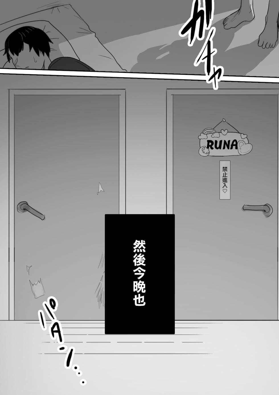 [WakanuMan (Toppogi)] Naka ga Warui Imouto to ~Aeba Shitauchi, Kuchi mo Kikanai, Kyoudai Naka Saiaku no Imouto to Netafuri Ecchi?!~ [Chinese] - Page 31