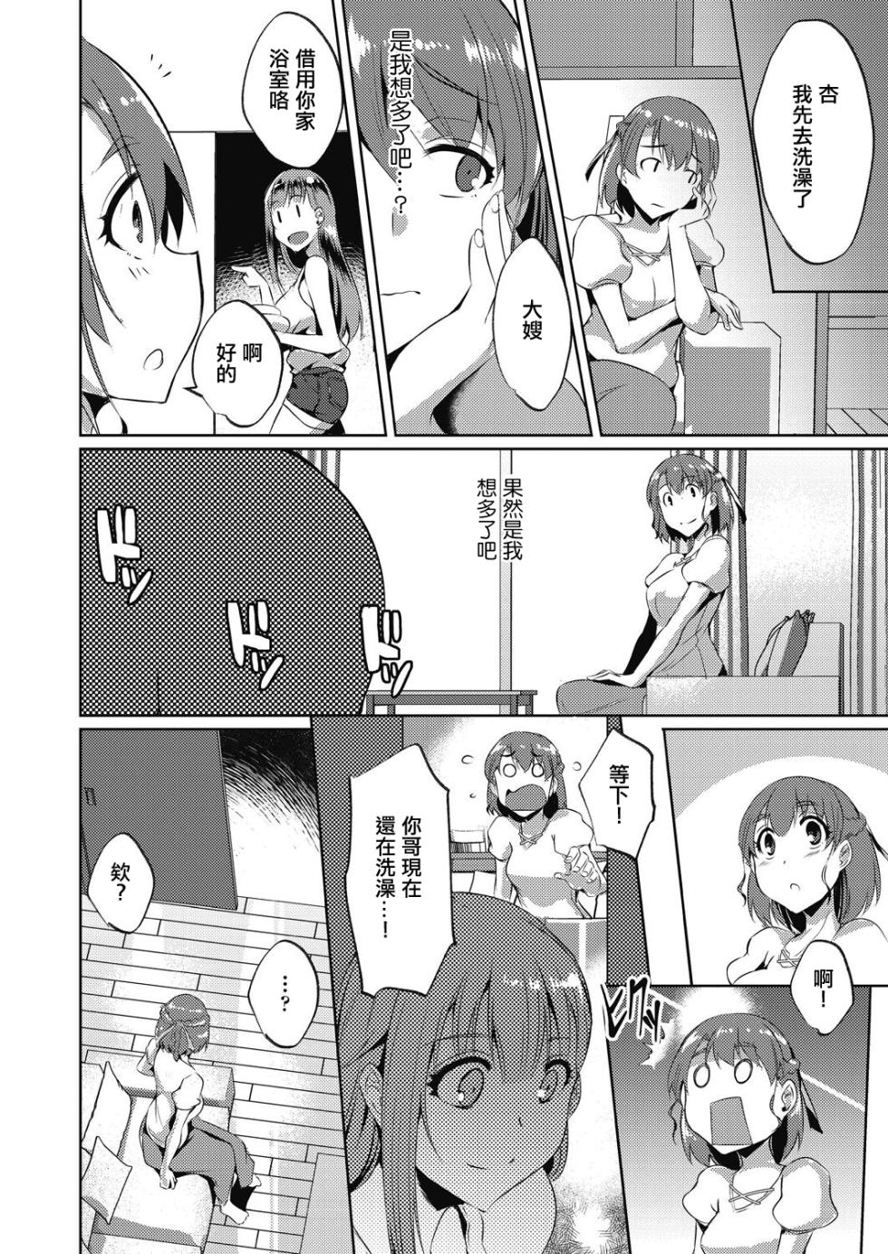 [Nekoi Hikaru] Higai mousou (Haitoku Mousou) [Chinese] [Digital] - Page 12