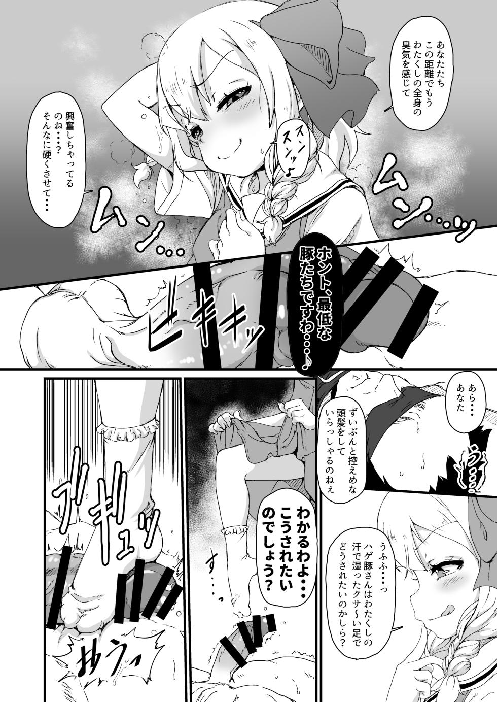 [Shin Gyokusai Honpo (Ukai Toufu)] Anata wa Buta Kashira? Soretomo Benki? [Digital] - Page 5