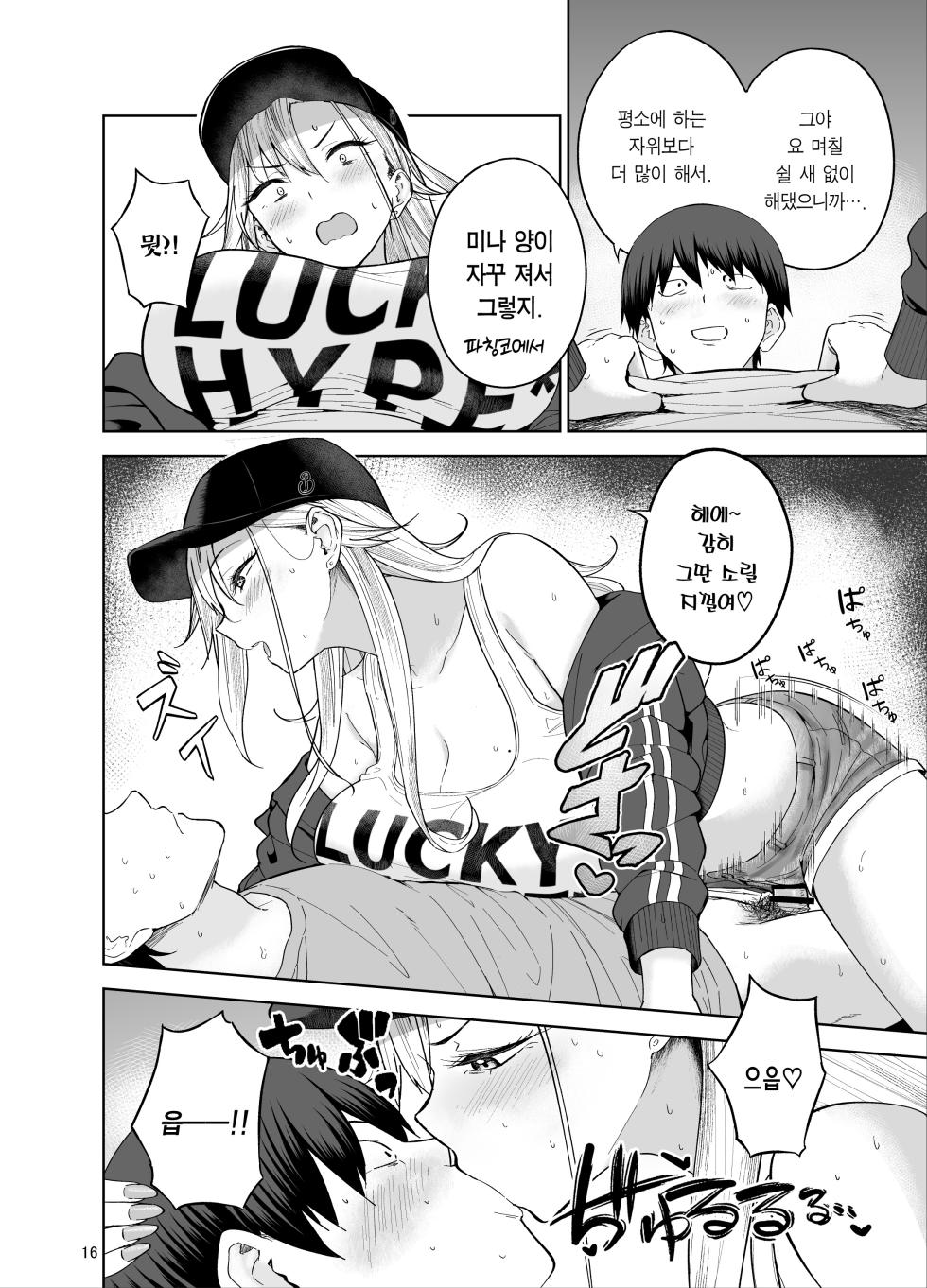 [manymanyrain (Amagasa Ikuta)] Darashinai Gal ni Okane o Kashite Yarasete morau Seikatsu - Make Money Make Love | 칠칠치 못한 갸루에게 돈을 빌려주고 한 번 따먹는 생활 [Korean] [Team Edge] [Digital] - Page 17
