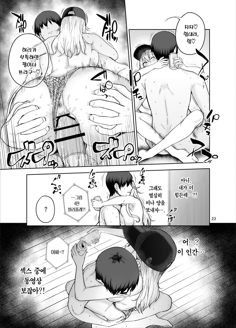 [manymanyrain (Amagasa Ikuta)] Darashinai Gal ni Okane o Kashite Yarasete morau Seikatsu - Make Money Make Love | 칠칠치 못한 갸루에게 돈을 빌려주고 한 번 따먹는 생활 [Korean] [Team Edge] [Digital] - Page 24