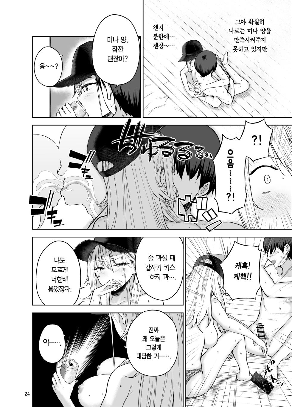 [manymanyrain (Amagasa Ikuta)] Darashinai Gal ni Okane o Kashite Yarasete morau Seikatsu - Make Money Make Love | 칠칠치 못한 갸루에게 돈을 빌려주고 한 번 따먹는 생활 [Korean] [Team Edge] [Digital] - Page 25