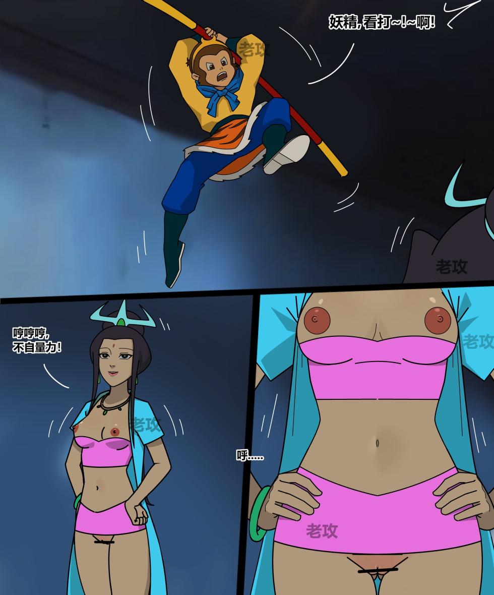 [老攻] 西游记 (Journey to the west) [Chinese] [Censored] - Page 2