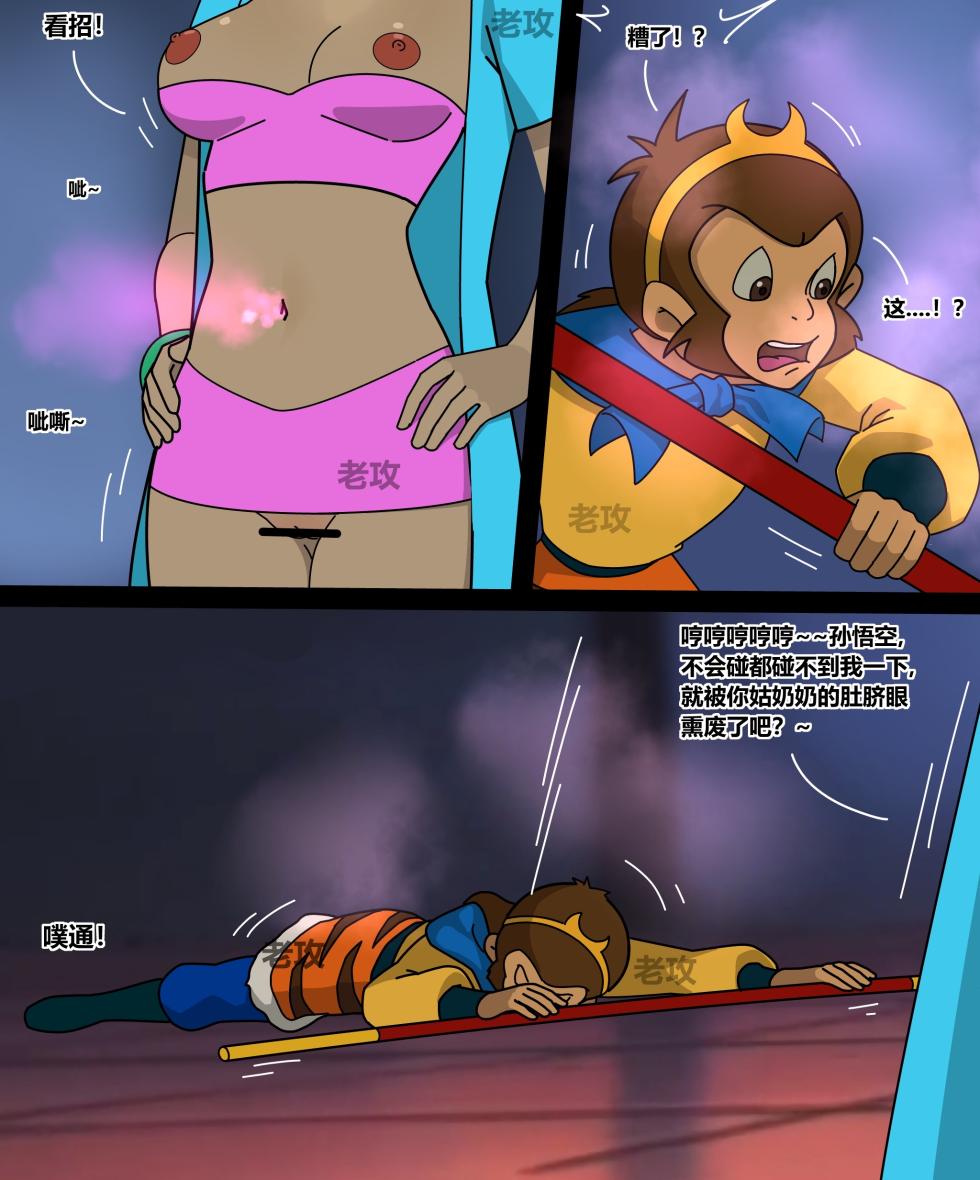 [老攻] 西游记 (Journey to the west) [Chinese] [Censored] - Page 3