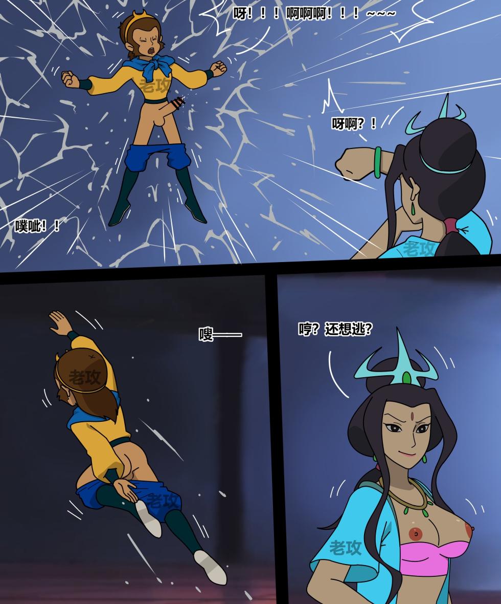 [老攻] 西游记 (Journey to the west) [Chinese] [Censored] - Page 6