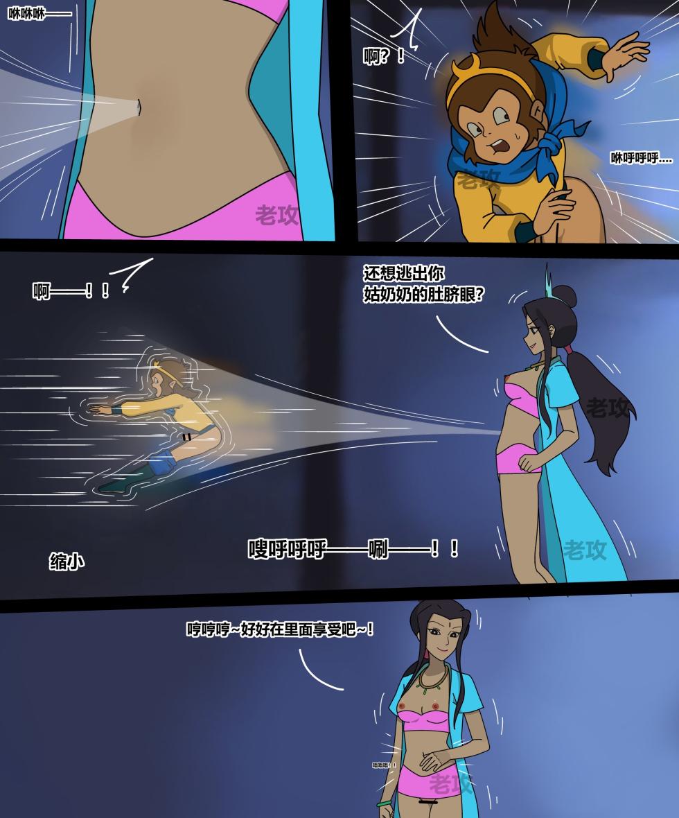 [老攻] 西游记 (Journey to the west) [Chinese] [Censored] - Page 7