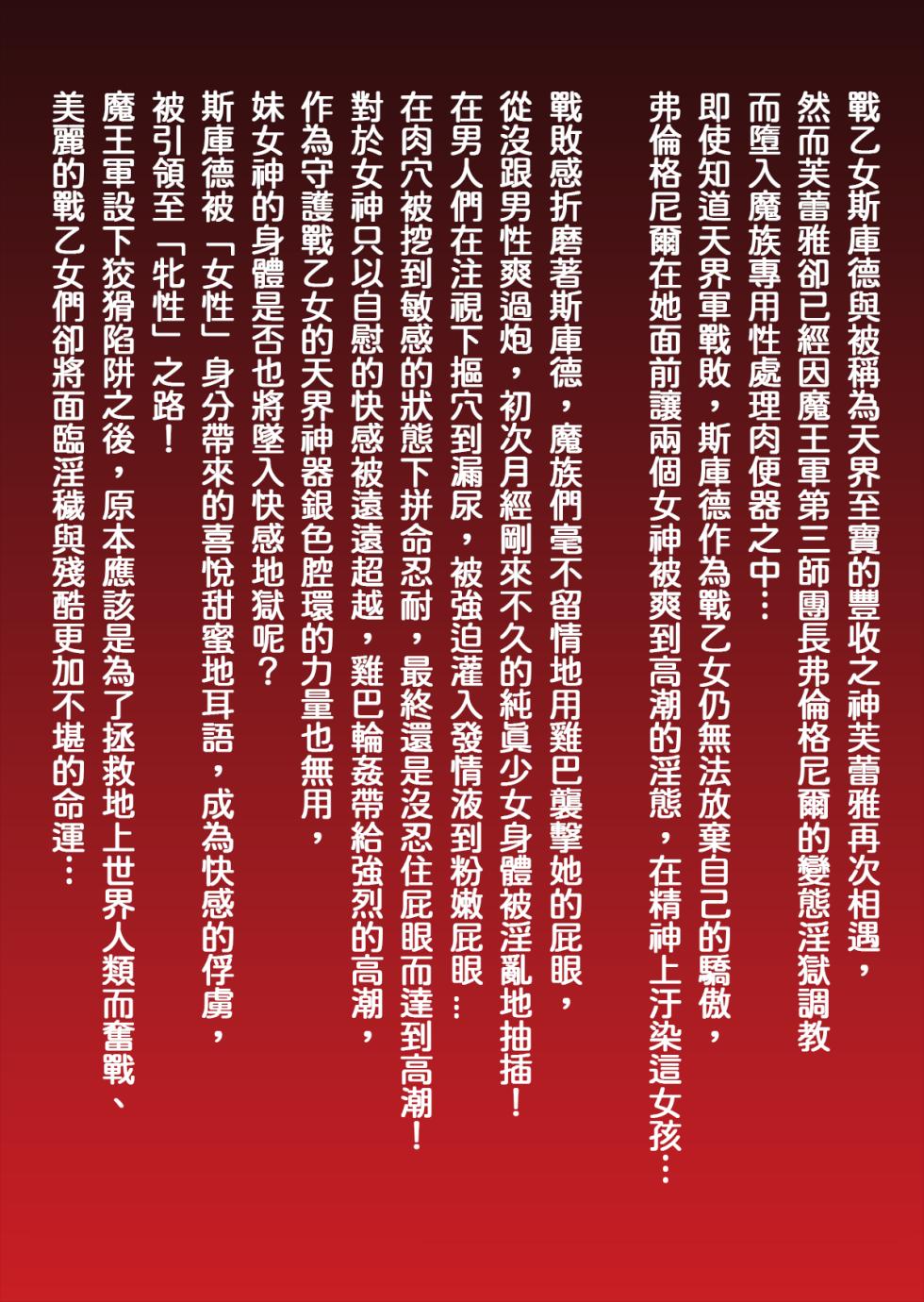 [Dai 13 Kantai] Kyonyuu Ikusa Otome Valkyrie Namahame Koubi Senki Ch.3 (Ikusa Otome Valkyrie)(Chinese)[老獅機個人漢化] - Page 2