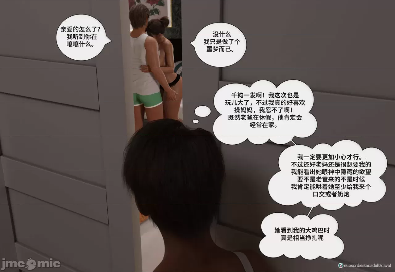 [Daval3D] Immoral Desires EP4 - Page 37