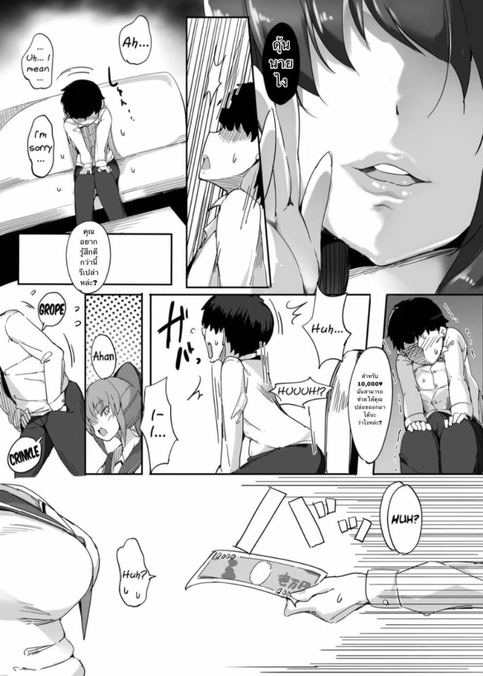 [Blitzkrieg (doskoinpo)] Hajimete no Mitsugi Maso-ka Choukyou 1 | My First Training Session as a Tribute-Masochist-(1) [Thai ภาษาไทย] - Page 14