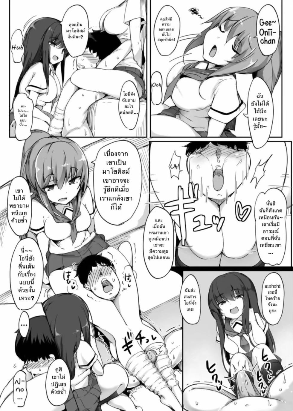 [Blitzkrieg (doskoinpo)] Hajimete no Mitsugi Maso-ka Choukyou 1 | My First Training Session as a Tribute-Masochist-(1) [Thai ภาษาไทย] - Page 20