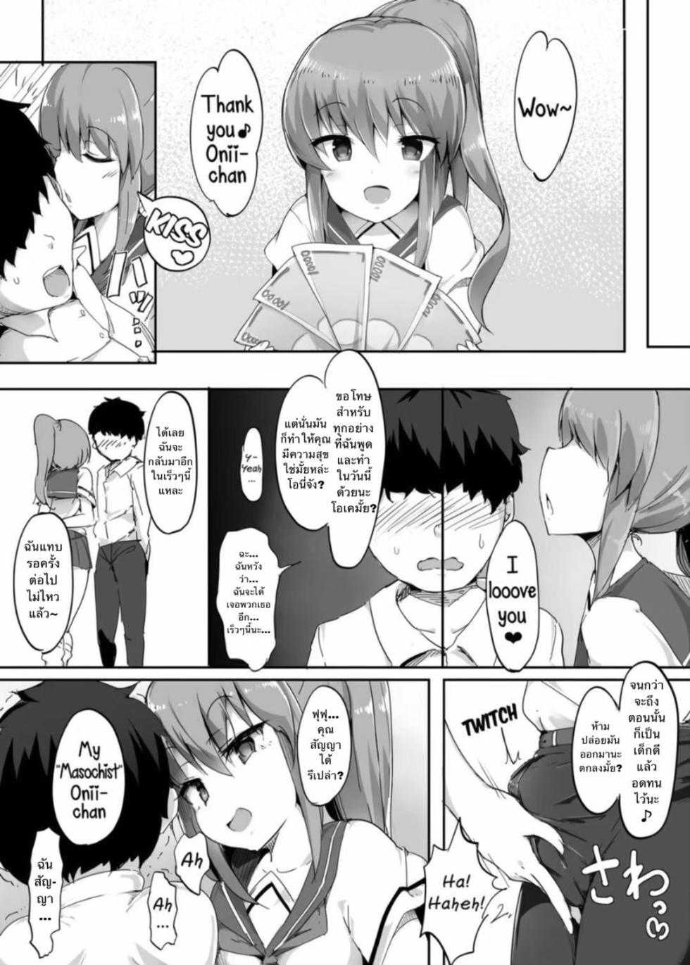 [Blitzkrieg (doskoinpo)] Hajimete no Mitsugi Maso-ka Choukyou 1 | My First Training Session as a Tribute-Masochist-(1) [Thai ภาษาไทย] - Page 30