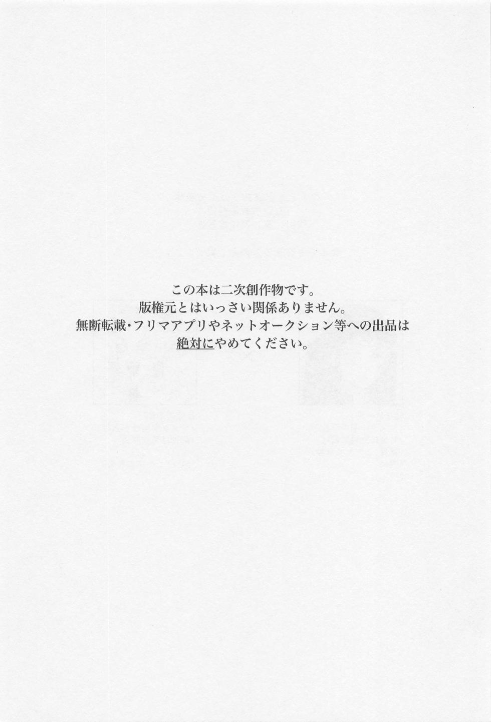 (Chou Nichirin Kitan 2021) [Midorimi no Midori! (Sampa)] Sex Shinaito Derarenai Heya ~MuRen Hen~ (Kimetsu no Yaiba) - Page 2