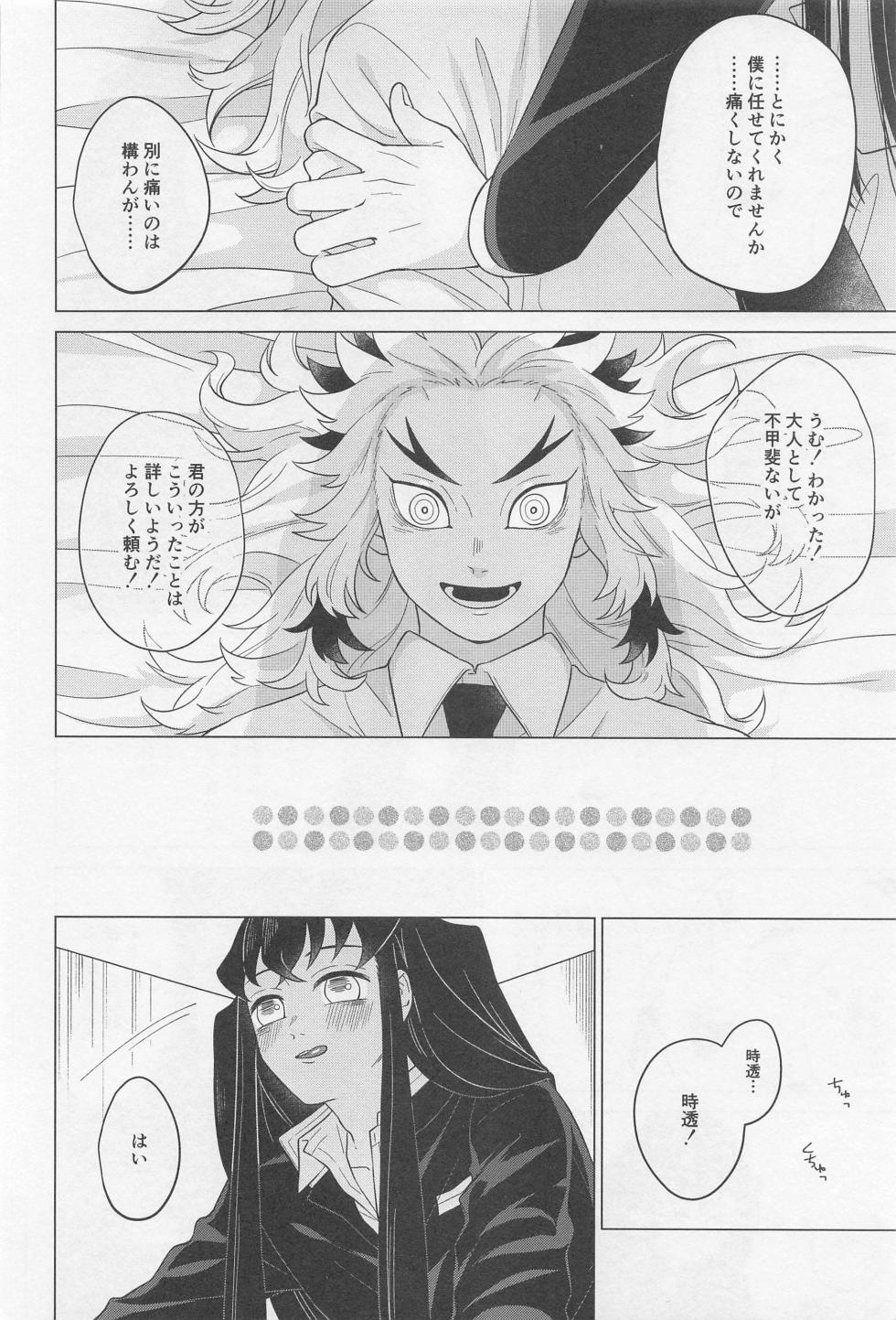 (Chou Nichirin Kitan 2021) [Midorimi no Midori! (Sampa)] Sex Shinaito Derarenai Heya ~MuRen Hen~ (Kimetsu no Yaiba) - Page 9