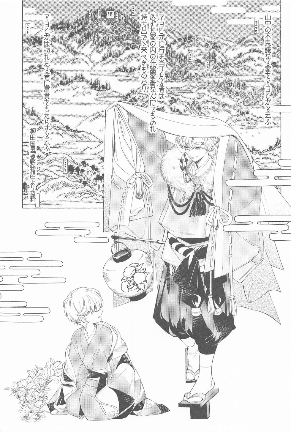 [Sou (W)] Mayoiga no Kitsune to Marebito (Tokyo Revengers) - Page 2
