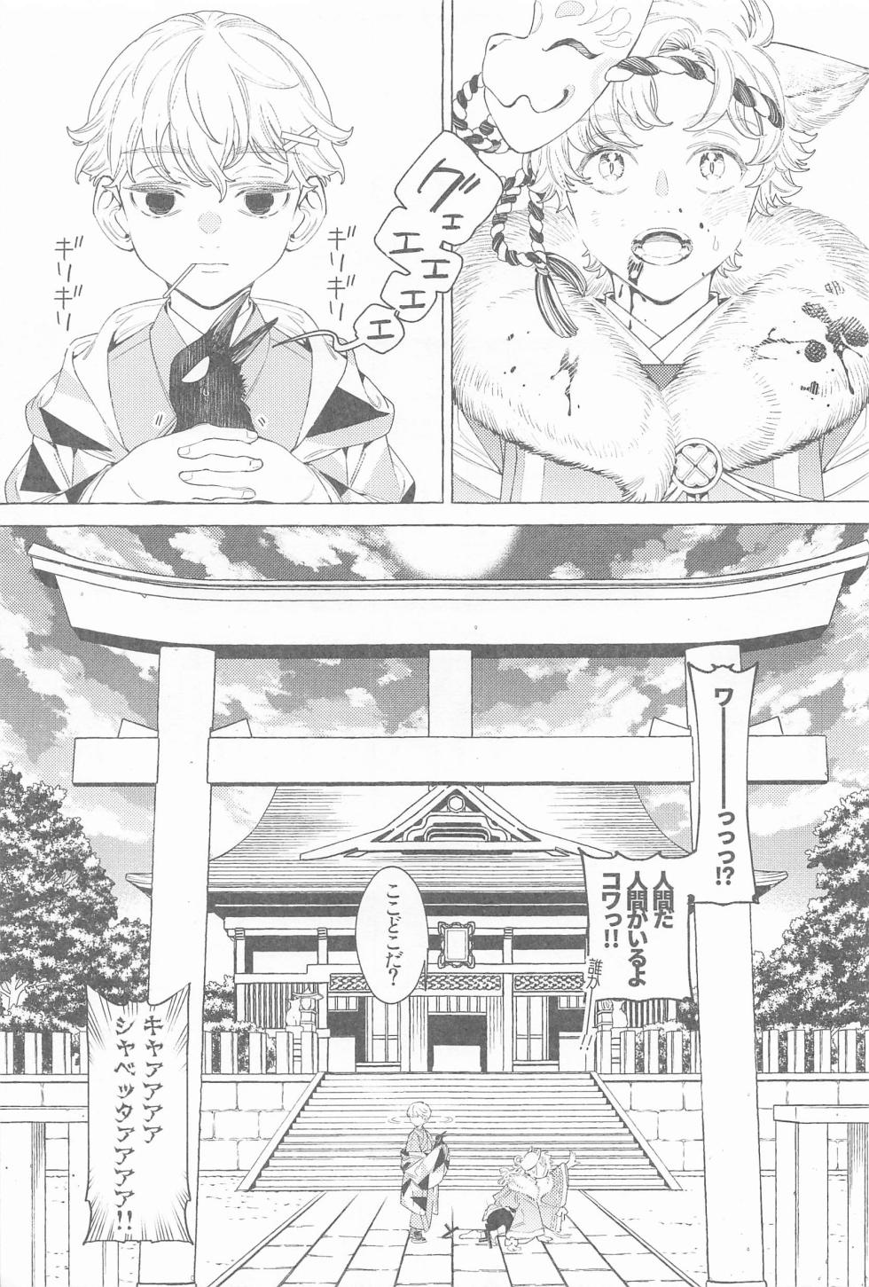 [Sou (W)] Mayoiga no Kitsune to Marebito (Tokyo Revengers) - Page 4