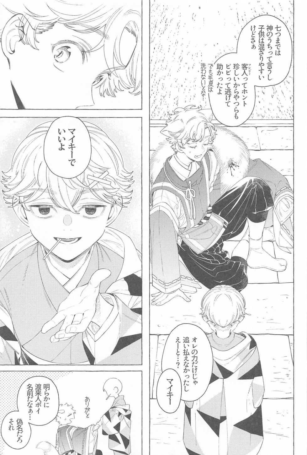 [Sou (W)] Mayoiga no Kitsune to Marebito (Tokyo Revengers) - Page 6