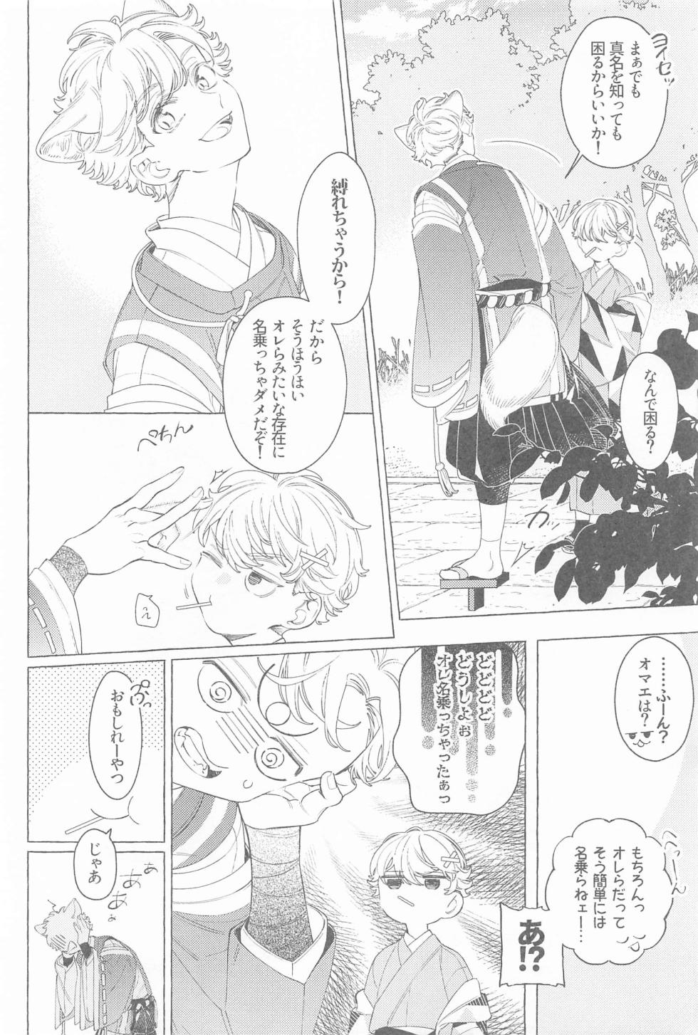 [Sou (W)] Mayoiga no Kitsune to Marebito (Tokyo Revengers) - Page 7