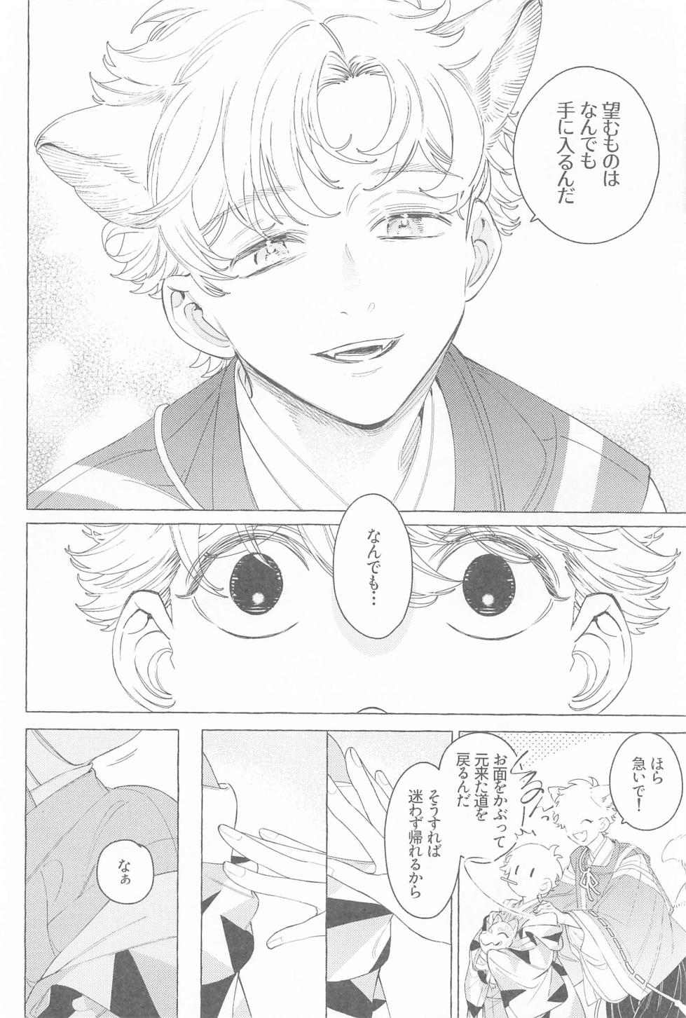 [Sou (W)] Mayoiga no Kitsune to Marebito (Tokyo Revengers) - Page 11